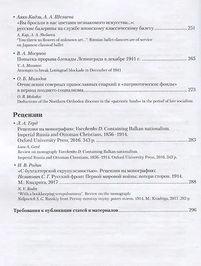 Петербургский исторический журнал Исследования по Рос. и всеоб. истории 1/2019 (м) - фото 4