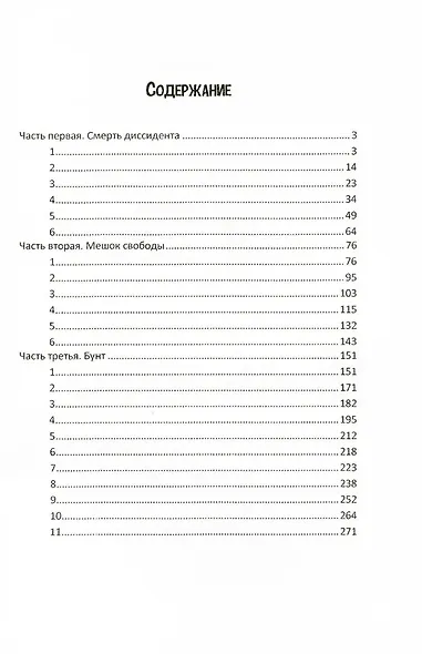 Быть как все: роман - фото 2