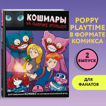 Выпуск 2. Кошмары на фабрике игрушек - фото 4