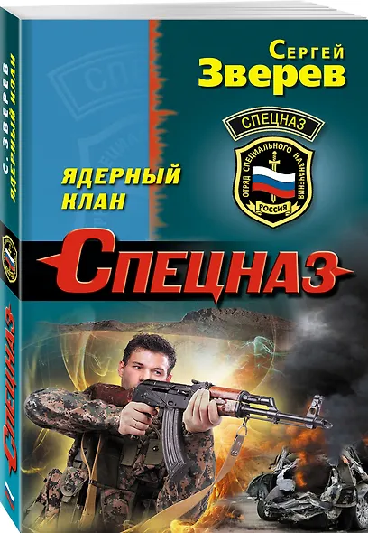 Ядерный клан - фото 3