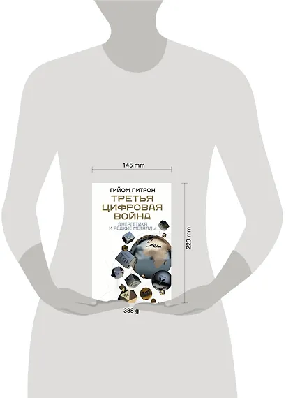 Третья цифровая война: энергетика и редкие металлы - фото 3