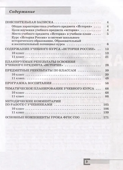 История. История России. 10-11 классы. Базовый уровень. Методическое пособие - фото 2