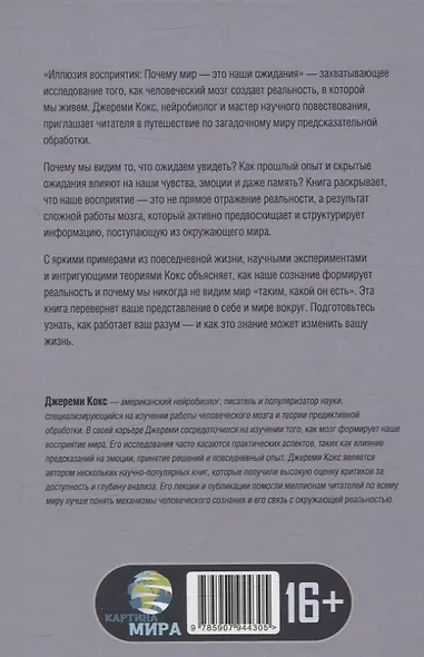 Иллюзия восприятия. Почему мир — это наши ожидания - фото 2