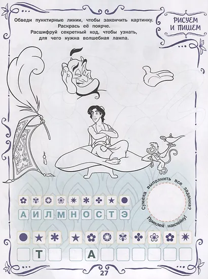 Принцесса Disney. НО №1805. На отлично! - фото 3