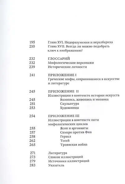 Образы мифов в классической античности - фото 3