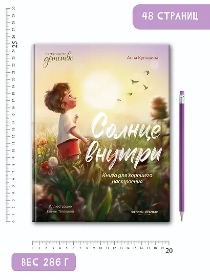 Солнце внутри: книга для хорошего настроения - фото 10