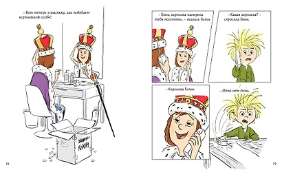 Бинк и Голли. Друзья не разлей вода - фото 8