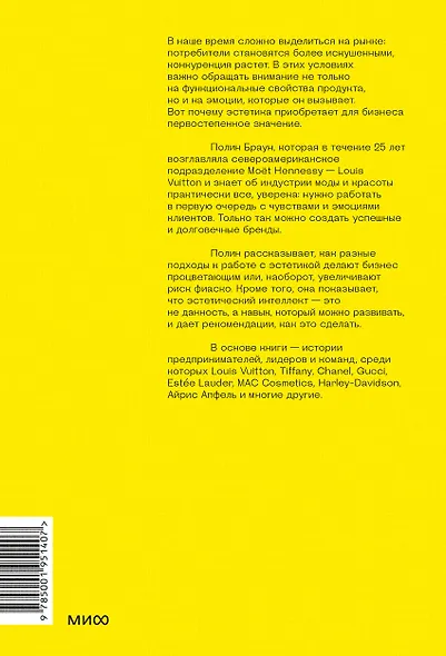 Эстетический интеллект. Как его развивать и использовать в бизнесе и жизни - фото 2