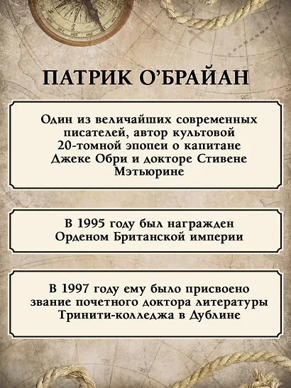 Командир и штурман: роман о капитане Джеке Обри и докторе Стивене Мэтьюрине - фото 9