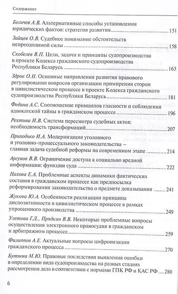Актуальные проблемы очередного этапа судебной реформы: достижения, недостатки и перспективы. - фото 4