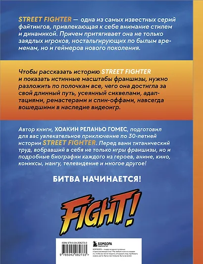Наследие Street Fighter. Финальный раунд - фото 2