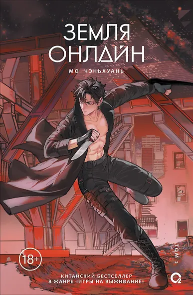 Земля онлайн. Том 2 (The Earth is Online). Новелла - фото 1