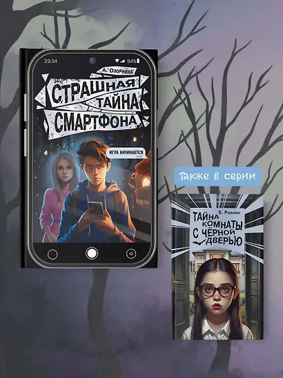 Страшная тайна смартфона - фото 6