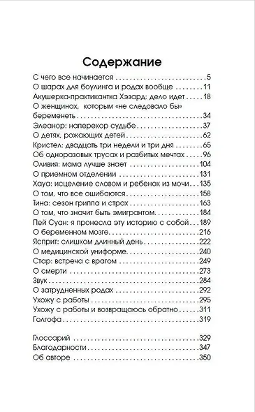 Записки акушерки. Трудная ноша - фото 4