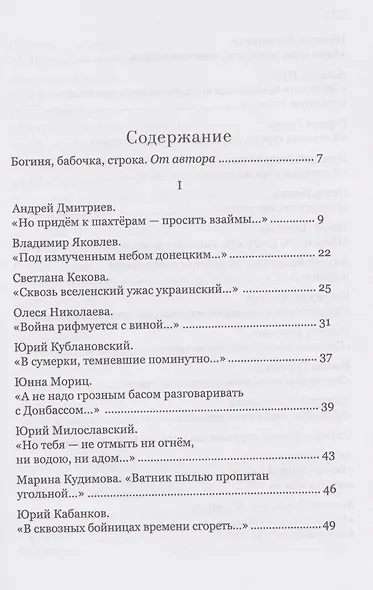 «Мнемозина с гвардейской лентой…» «Русская война» и стихи нового века. Мотивы, образы, имена - фото 3