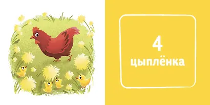 Познаем мир вместе. Счет - фото 2