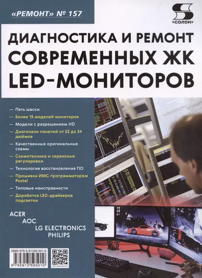 Диагностика и ремонт современных ЖК LED-мониторов - фото 1