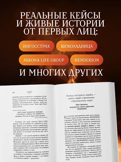 Лидеры ХО. О принципах менеджмента, командообразовании, формуле процветания бизнеса и аксиомах счастья - фото 5