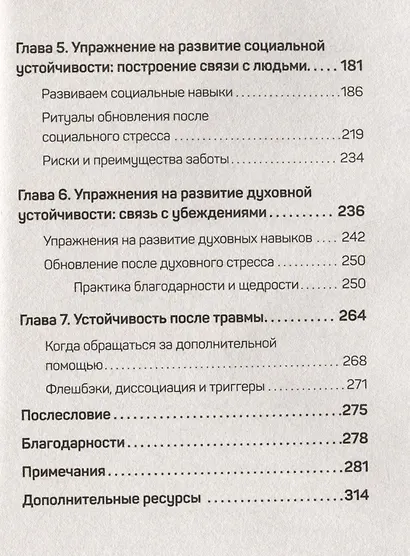 На стрессе. Как превратить стресс в ресурс (#экопокет) - фото 7