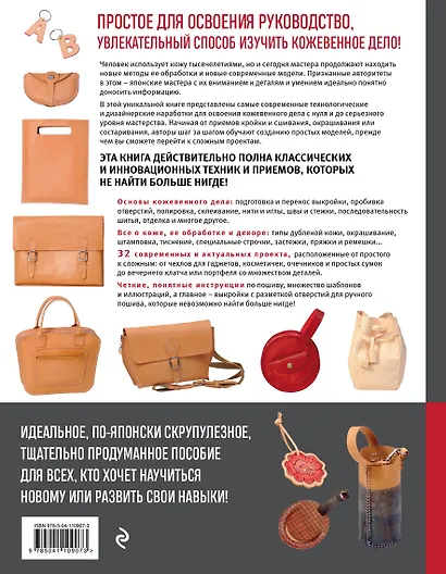 Сумки и аксессуары ручной работы из кожи. Базовый курс. 70 приемов и техник, 32 проекта - фото 2