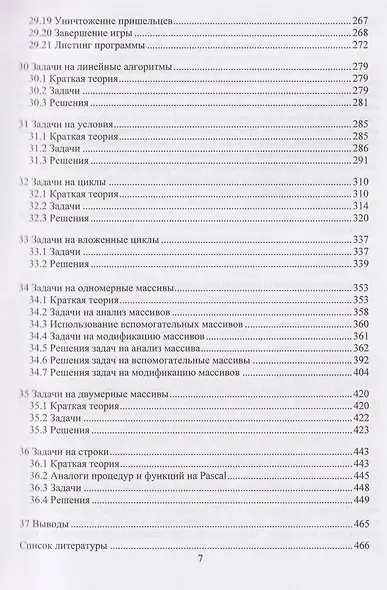 Основы Python для будущих инженеров - фото 7