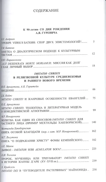 Одиссей: человек в истории. 2014. Imitatio Christi в религиозной культуре Средневековья и раннего Нового времени - фото 2