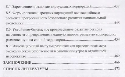 Экономическая безопасность личности, общества и государства (многоуровневый, воспроизводственный, глобальный, системный, стратегический и синергетический подходы). Монография - фото 6