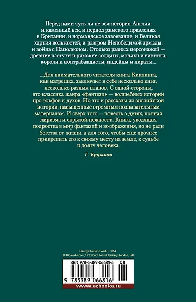 Сказки старой Англии - фото 2