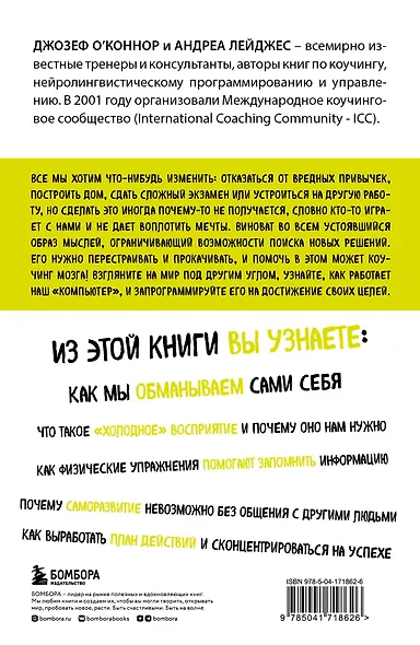 Коучинг мозга. Как мы можем использовать знания о мозге, чтобы помочь себе развиваться - фото 2