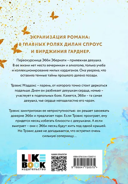 Мое прекрасное несчастье (+флаер "Творец слез") - фото 2
