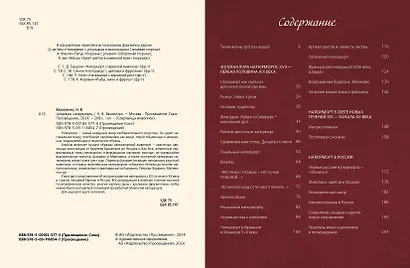 Шедевры натюрморта - фото 3