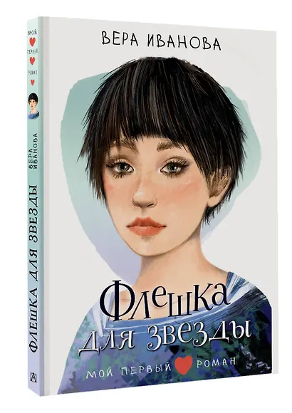 Флешка для звезды - фото 3