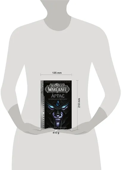 World of Warcraft: Артас. Восхождение Короля-лича - фото 5