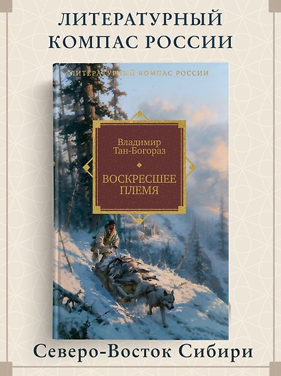 Воскресшее племя - фото 4