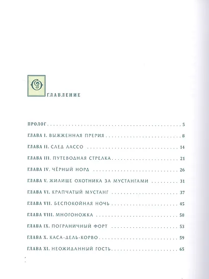 Всадник без головы - фото 2