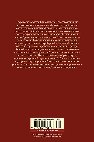 Петр Первый - фото 2