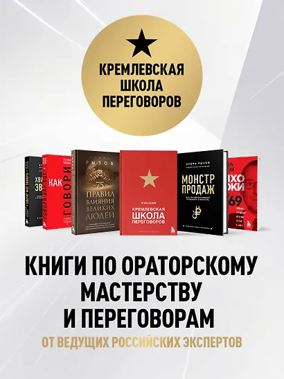Переговоры с монстрами. Как договориться с сильными мира сего - фото 6