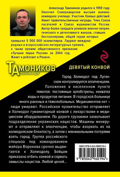 Девятый конвой - фото 2