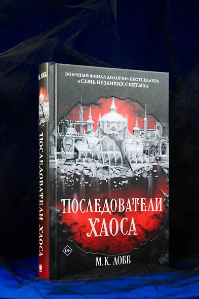 Последователи Хаоса - фото 7