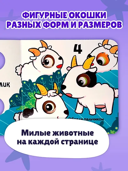 Загляни в окошко! Цифры - фото 5