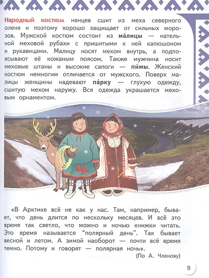 Народы России - фото 7