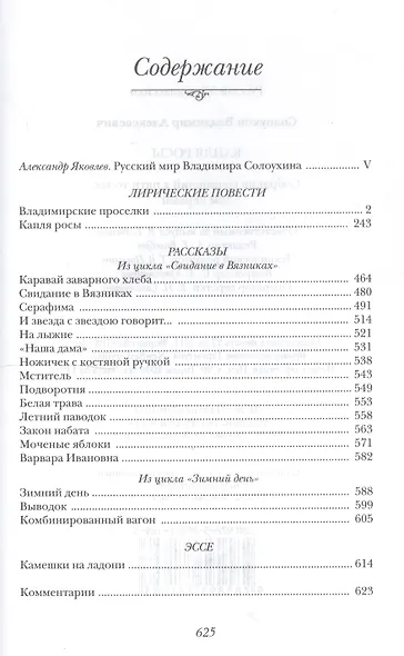 Капля росы (Собрание сочинений в пяти томах. Том первый) - фото 2