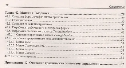 Современное логическое программирование на языке Visual Prolog 7.5: учебник - фото 3