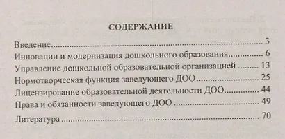 Справочник заведующего дошкольной организации. Эффективное управление в современных условиях. Книга + CD (Комплект) - фото 2