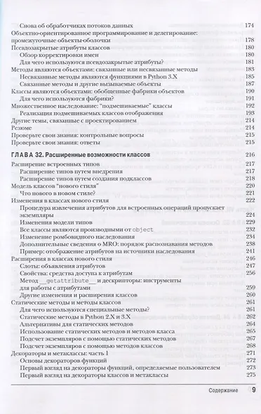 Изучаем Python. Том 2 - фото 5