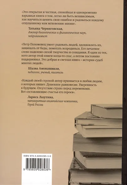 Сто один процент души. Избранные очерки и статьи - фото 2