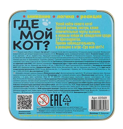 Игра настольная "Пластиковые кубики. Где мой кот?" (жестяная коробочка) - фото 2