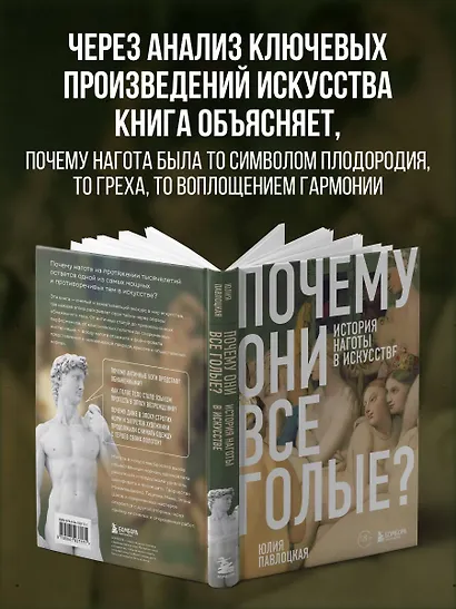 Почему они все голые? История наготы в искусстве - фото 6
