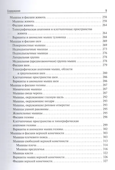 Анатомия человека. - фото 4