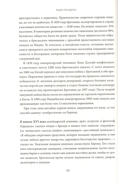 Ящик Пандоры. Семь историй о том, как наука может приносить нам вред - фото 8